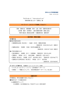 国際法（pdf形式：189KB）