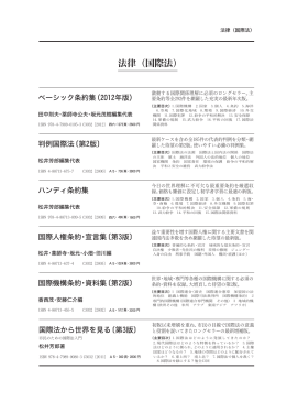 法律（国際法）
