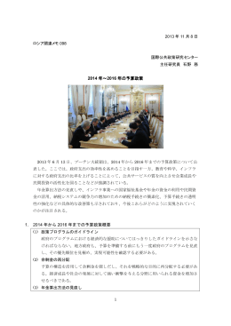 Vol.98 2014年～2016年の予算政策