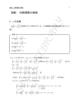 指数・対数関数の極限