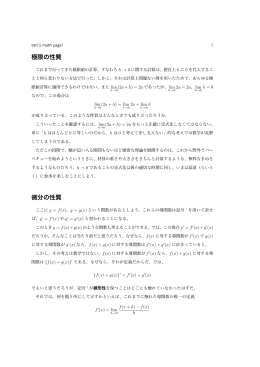 極限の性質 微分の性質