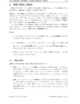2 関数の極限と連続性