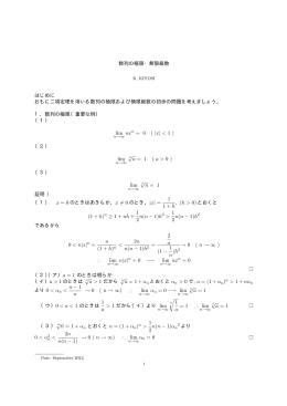 極限・数列