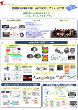 ポスター - 極限成形システム研究室(旧塑性加工研究室)