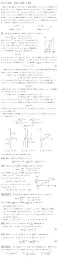 補遺1 関数の右極限と左極限