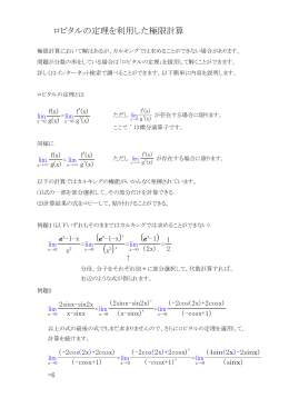 ロピタルの定理を利用した極限計算