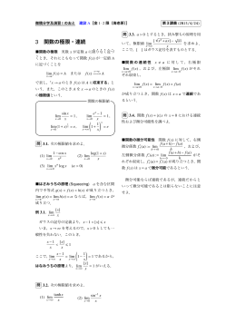 3 関数の極限・連続