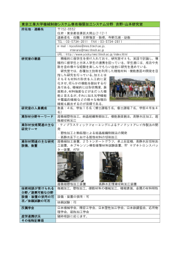 東京工業大学機械制御システム専攻極限加工システム