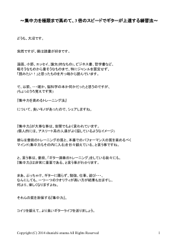 ～集中力を極限まで高めて、3 倍のスピードでギターが上達する練習法～