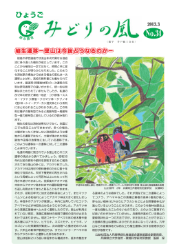 ひょうご - 兵庫県緑化推進協会