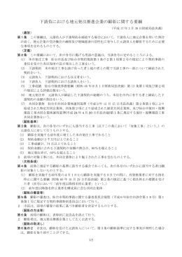 下請負における地元発注推進企業の顕彰に関する要綱【平成25