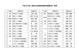 平成26年度被顕彰者名簿（PDF・445KB）