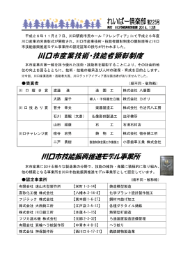 川口市産業技術・技能者顕彰制度 川口市技能振興推進モデル事業所