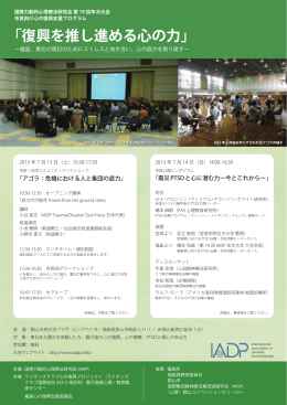 「復興を推し進める心の力」 - UTCP