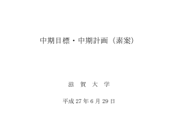 滋賀大学 （PDF:273KB）