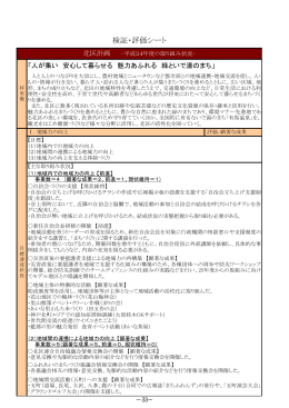 北区計画の検証・評価結果について（PDF形式：740KB）