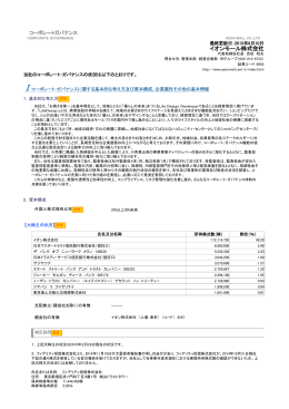 イオンモール株式会社