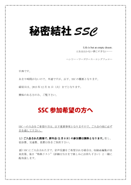 秘密結社 SSC