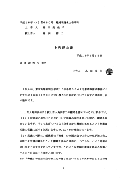 上告理由書H16・3・15（リンク）