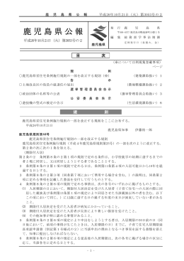 10月21日（火曜日）第3053号の2（PDF：221KB）