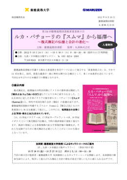 第24回慶應義塾図書館貴重書展示会開催のお知らせ