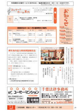 20ページお知らせ ふるさと芸能祭ほか [PDFファイル／3.43MB]