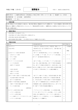 地理歴史・公民 - 新潟県立出雲崎高等学校