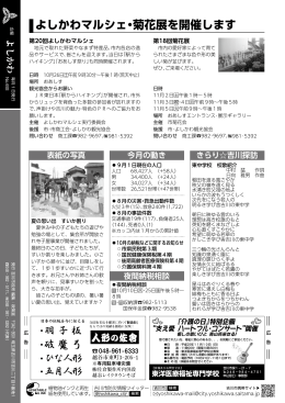 よしかわマルシェ・菊花展を開催します、今月の動き [780KB pdf