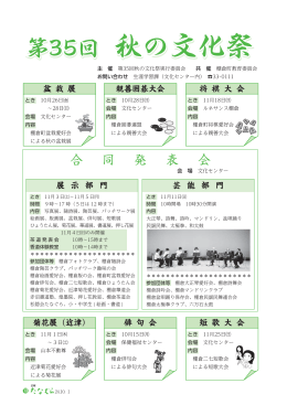 第35回 秋の文化祭 第35回 秋の文化祭