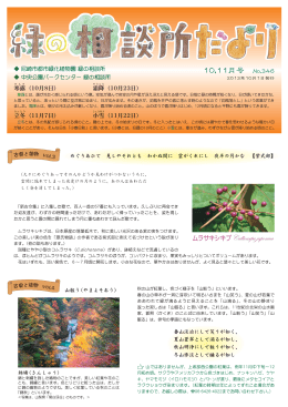 2013年10-11月号 - 公益財団法人尼崎緑化公園協会