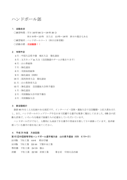 ハンドボール部のホームページ