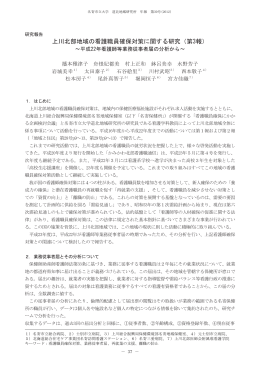 上川北部地域の看護職員確保対策に関する研究（第3報）