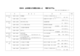 H24 年 上川中部こども緊急さぽねっと 研修プログラム