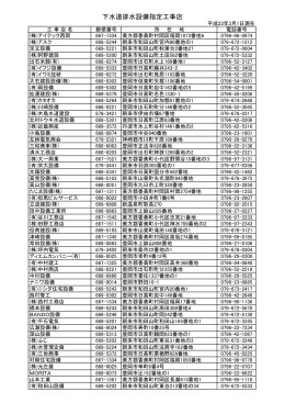 下水道排水設備指定工事店