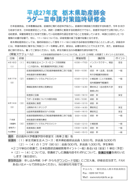 平成27年度 栃木県助産師会 ラダーIII申請対策臨時研修会