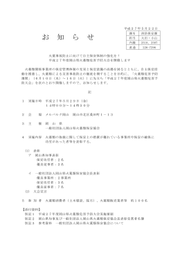 （平成27年度岡山県火薬類危害予防大会を開催します） [PDFファイル