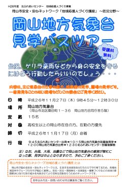 場 所 対 象 締 切 日 時 定 員 行 程