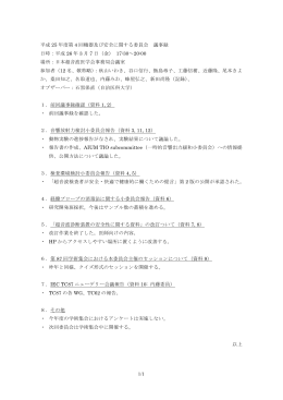 1/1 平成 25 年度第 4 回機器及び安全に関する委員
