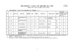 別紙3 - 総務省