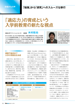 特集＞現場からの声：長崎大学 木村拓也准教授