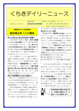 くちきデイリーニュース