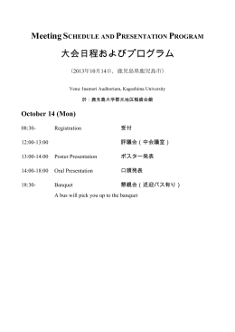 大会日程およびプログラム