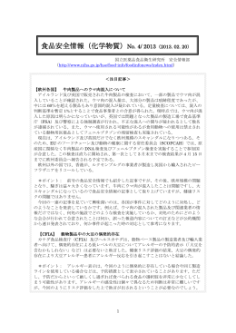食品安全情報（化学物質）No. 4/ 2013（2013. 02. 20）