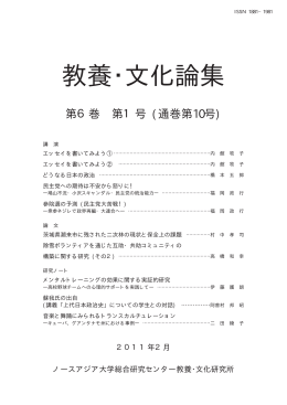 教養・文化論集 - ノースアジア大学