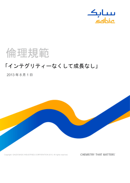 Code of Ethics 2013 Japaneses