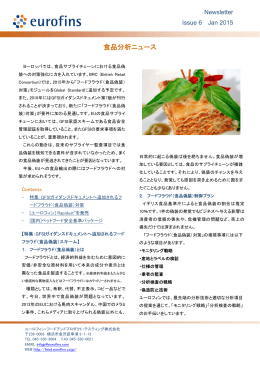 食品分析ニュースレター第6号（2015年1月）
