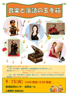 9/15(火) 14:00 開演(13:30 開場)