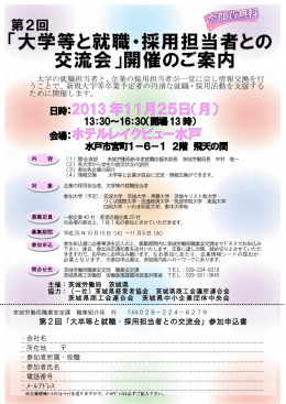 日時： 13：30～16：30（開場13時） 会場： 水戸市宮町