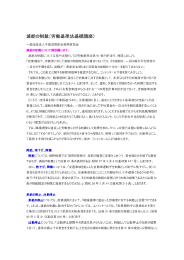 減給の制裁（労働基準法基礎講座）