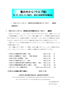 No. 25 (2014年12月12日発行)